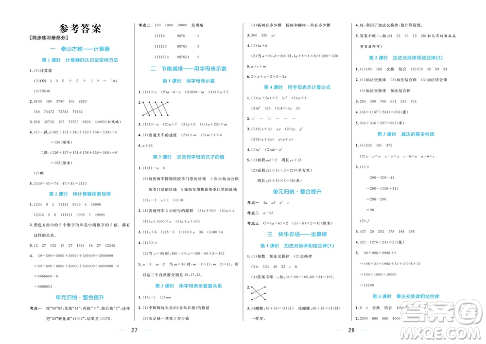 沈陽出版社2023年秋黃岡名師天天練四年級數(shù)學上冊青島版五四專版參考答案