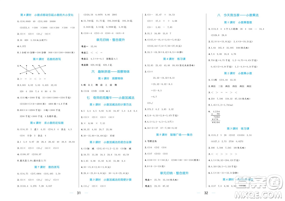 沈陽出版社2023年秋黃岡名師天天練四年級數(shù)學上冊青島版五四專版參考答案