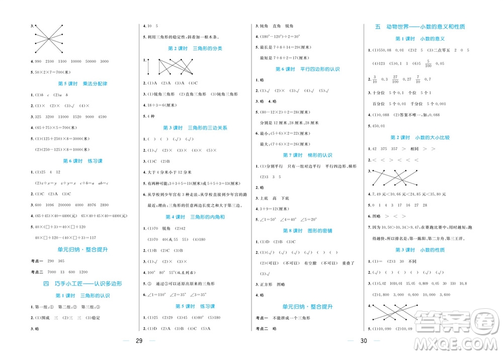 沈陽出版社2023年秋黃岡名師天天練四年級數(shù)學上冊青島版五四專版參考答案