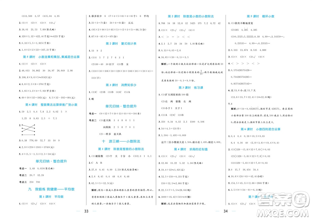 沈陽出版社2023年秋黃岡名師天天練四年級數(shù)學上冊青島版五四專版參考答案