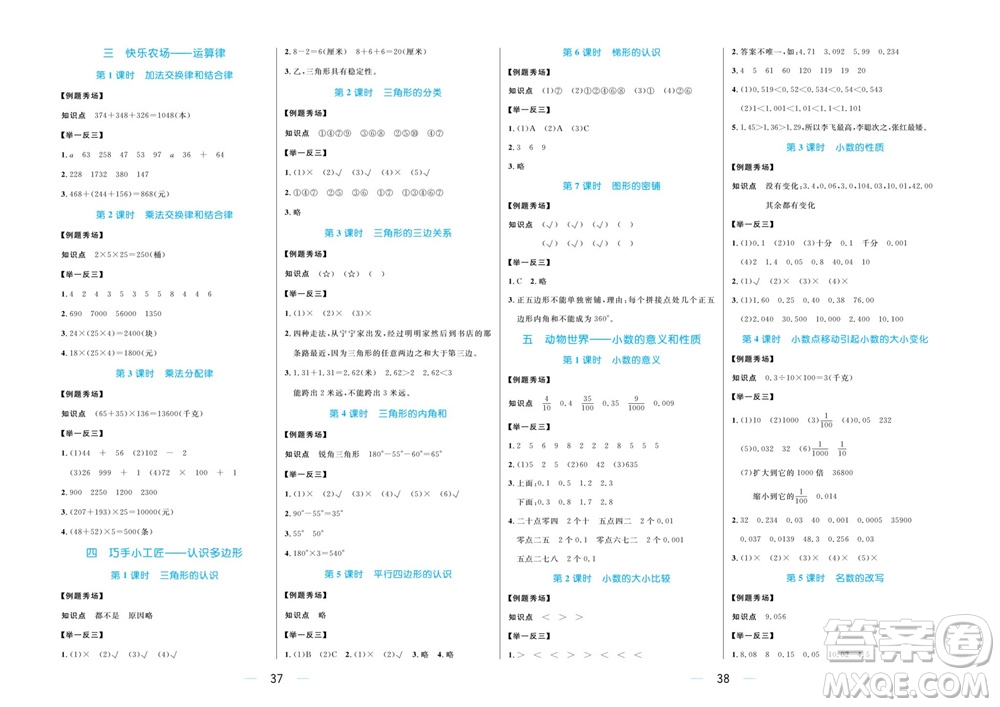 沈陽出版社2023年秋黃岡名師天天練四年級數(shù)學上冊青島版五四專版參考答案