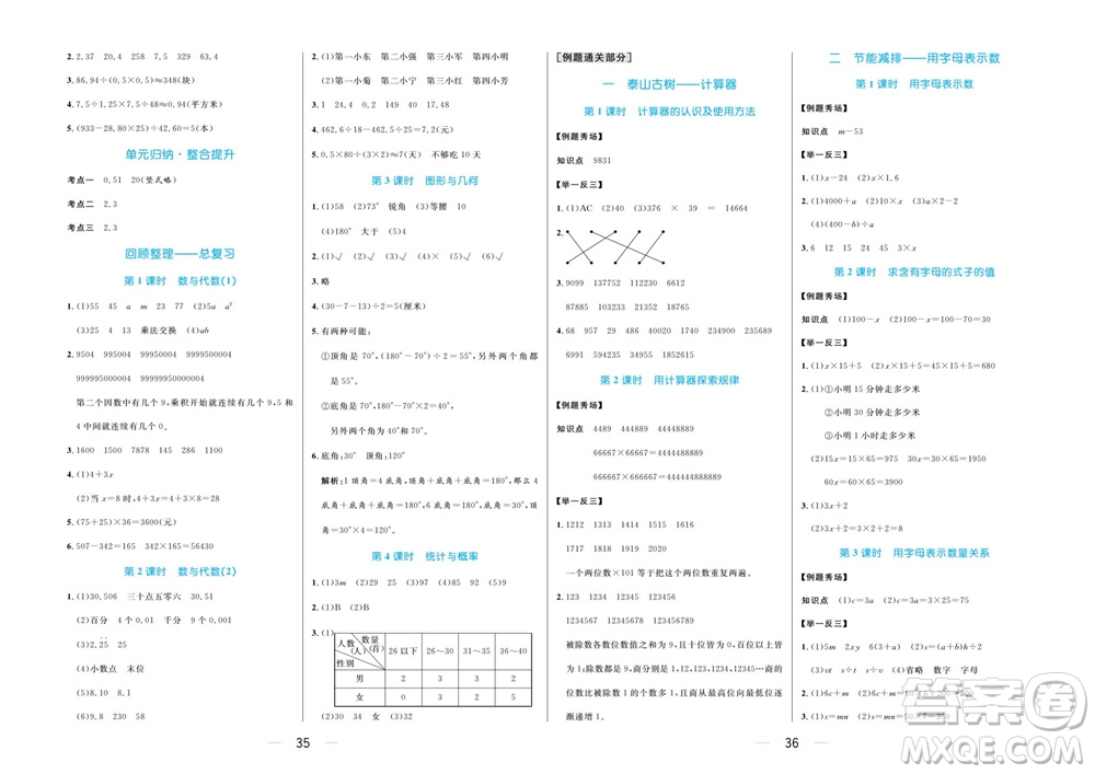 沈陽出版社2023年秋黃岡名師天天練四年級數(shù)學上冊青島版五四專版參考答案