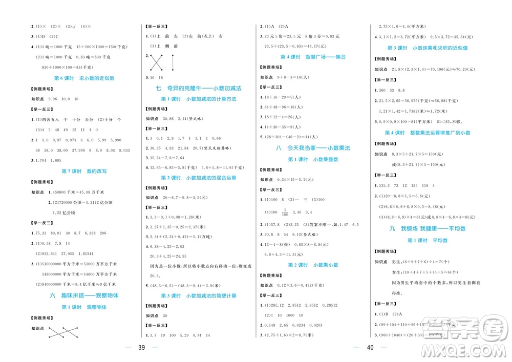 沈陽出版社2023年秋黃岡名師天天練四年級數(shù)學上冊青島版五四專版參考答案