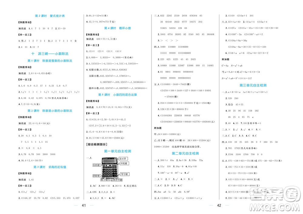 沈陽出版社2023年秋黃岡名師天天練四年級數(shù)學上冊青島版五四專版參考答案