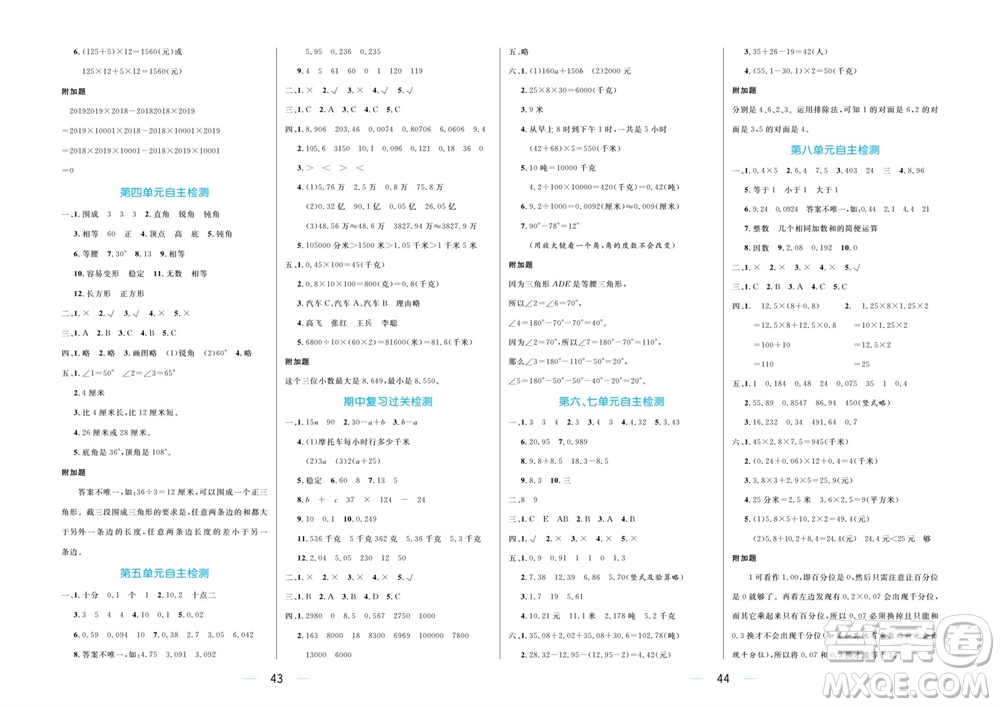 沈陽出版社2023年秋黃岡名師天天練四年級數(shù)學上冊青島版五四專版參考答案