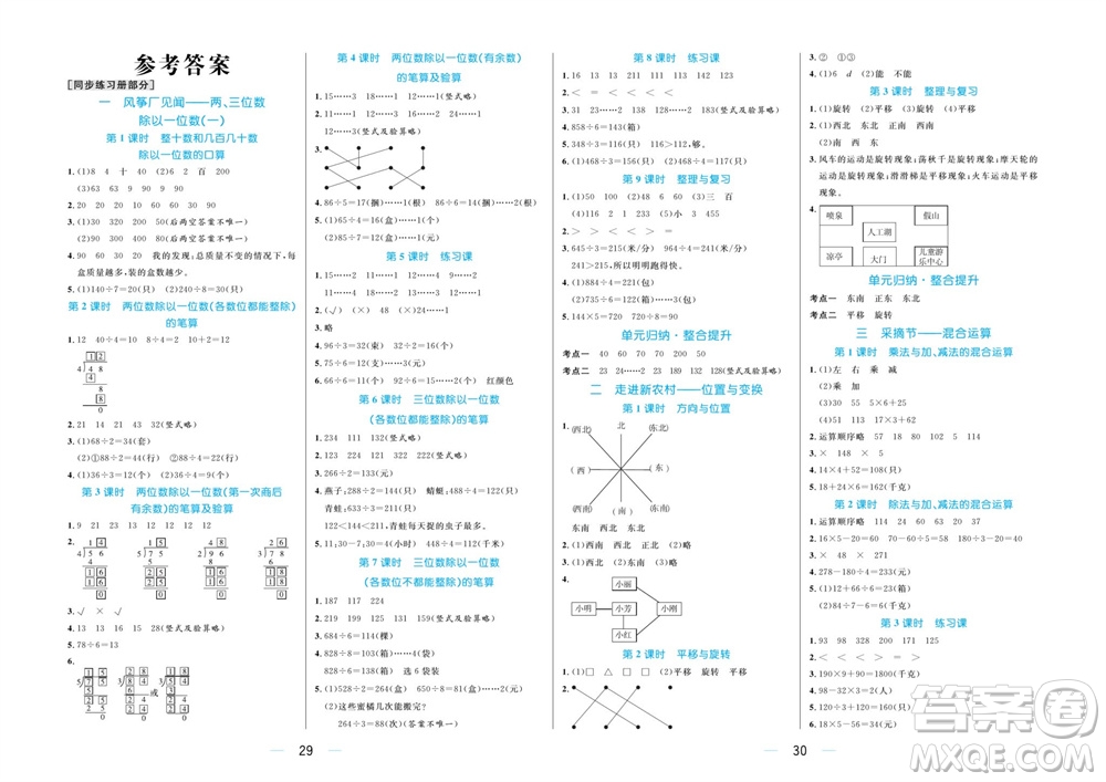 沈陽(yáng)出版社2023年秋黃岡名師天天練三年級(jí)數(shù)學(xué)上冊(cè)青島版五四專版參考答案