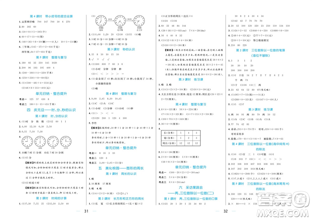 沈陽(yáng)出版社2023年秋黃岡名師天天練三年級(jí)數(shù)學(xué)上冊(cè)青島版五四專版參考答案