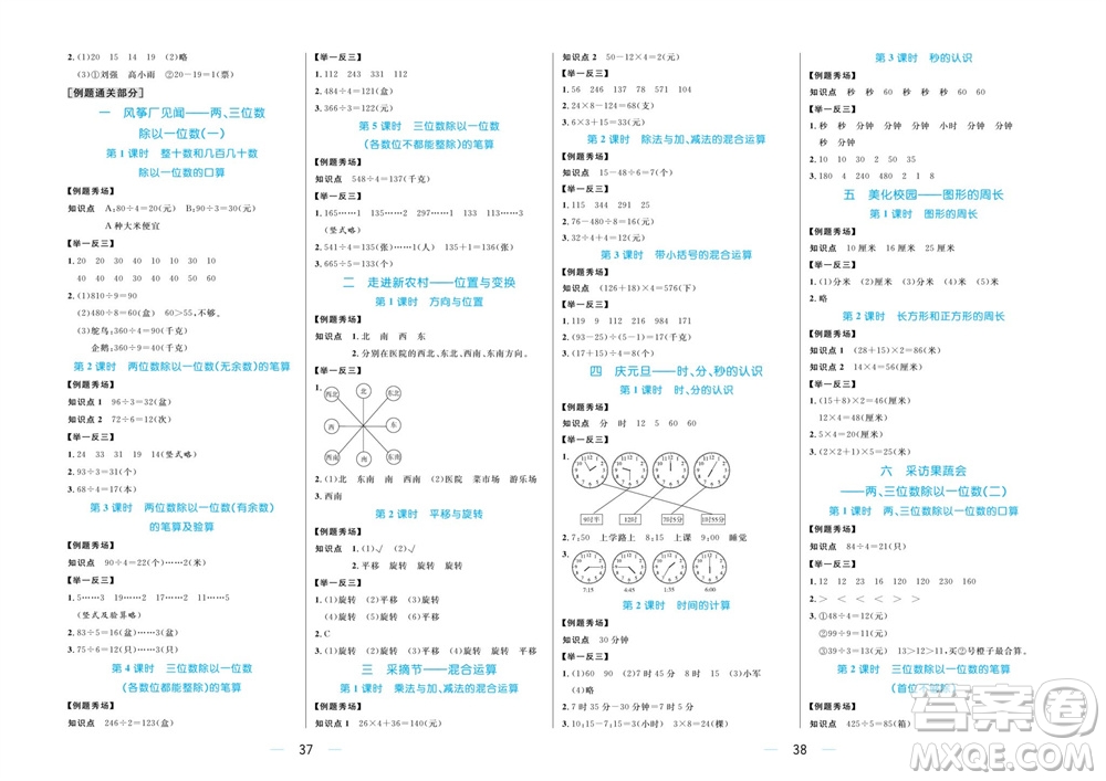 沈陽(yáng)出版社2023年秋黃岡名師天天練三年級(jí)數(shù)學(xué)上冊(cè)青島版五四專版參考答案