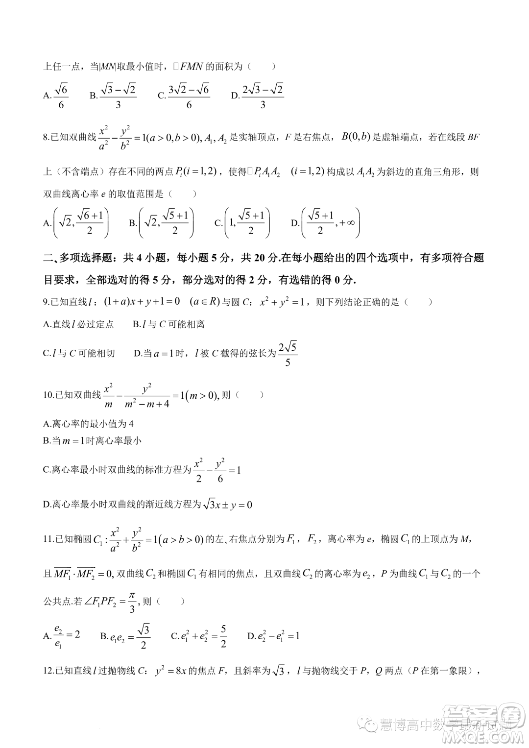 江蘇徐宿聯(lián)考2023年高二上學(xué)期第一次聯(lián)考數(shù)學(xué)試題答案