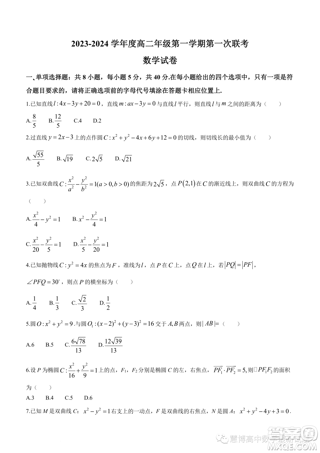 江蘇徐宿聯(lián)考2023年高二上學(xué)期第一次聯(lián)考數(shù)學(xué)試題答案