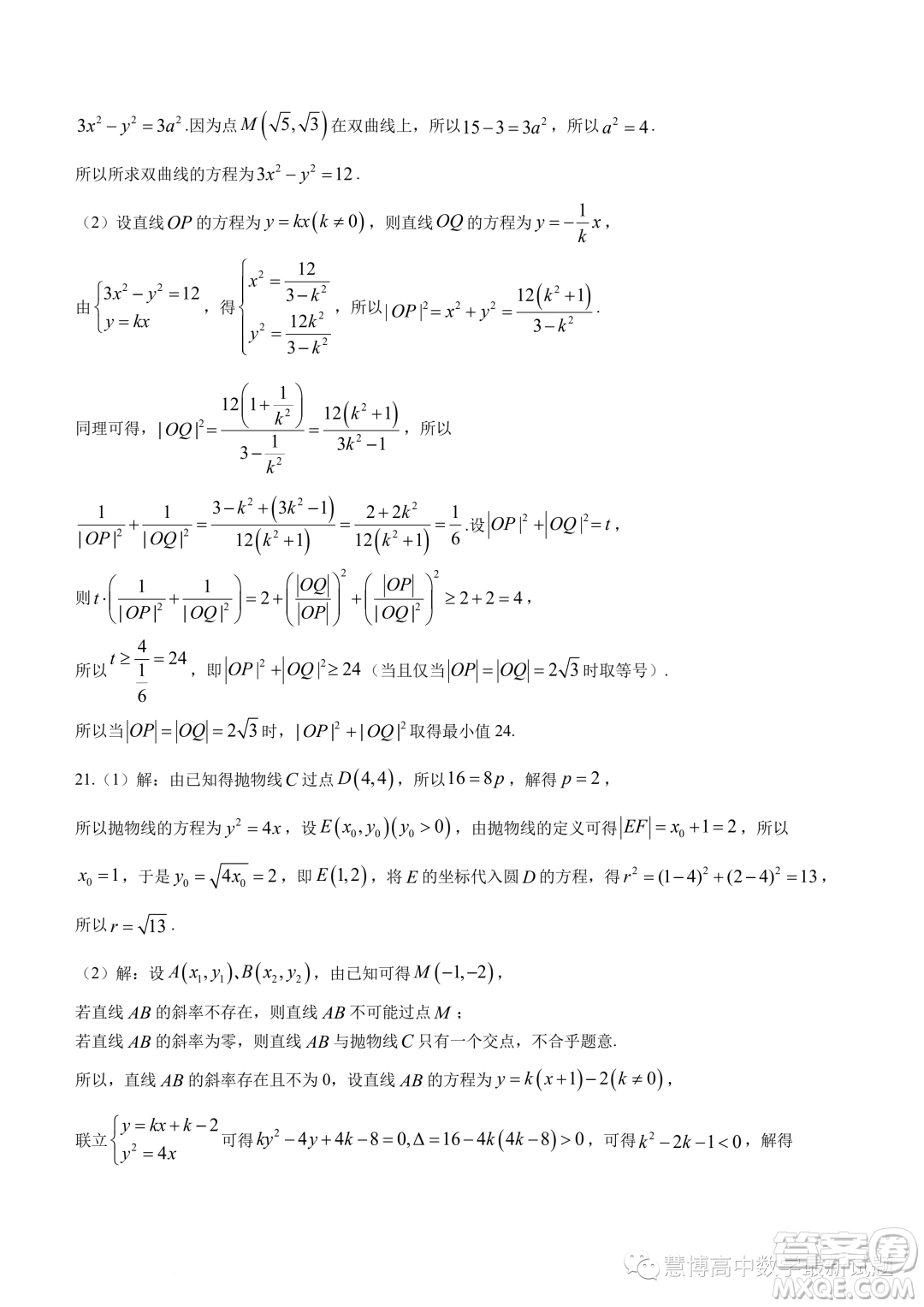 江蘇徐宿聯(lián)考2023年高二上學(xué)期第一次聯(lián)考數(shù)學(xué)試題答案