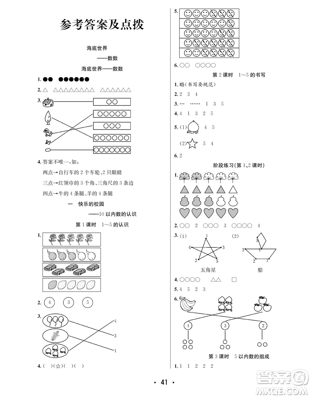 合肥工業(yè)大學出版社2023年秋七天學練考一年級數學上冊青島版參考答案