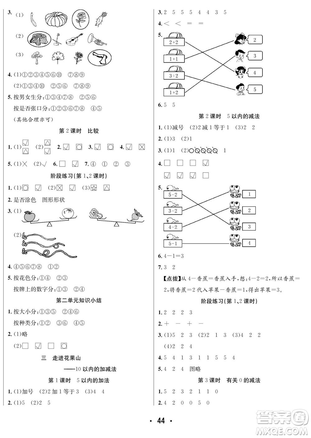 合肥工業(yè)大學出版社2023年秋七天學練考一年級數學上冊青島版參考答案