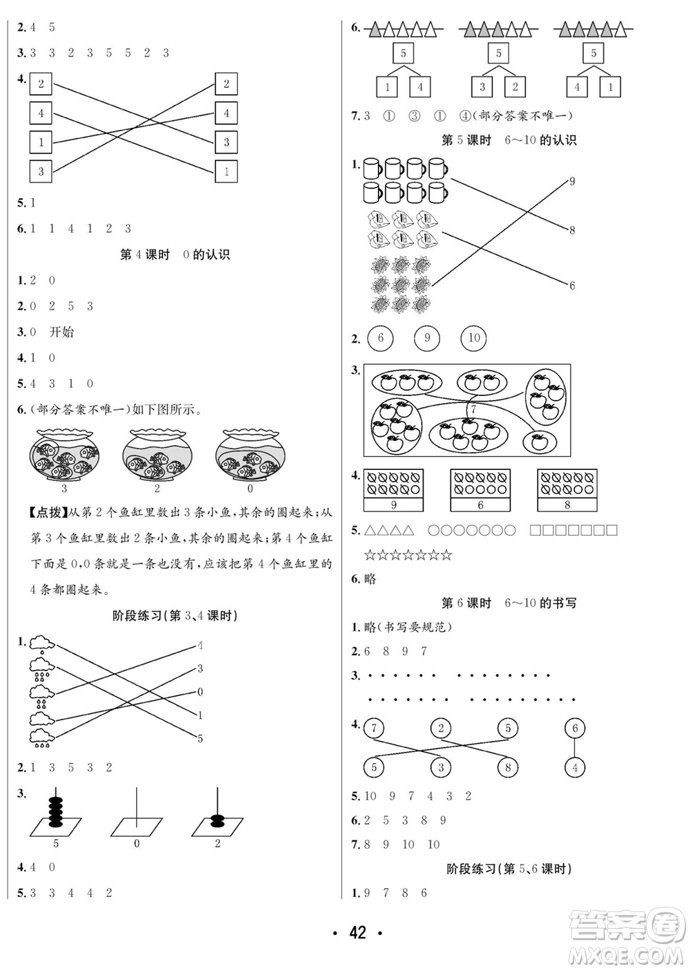 合肥工業(yè)大學出版社2023年秋七天學練考一年級數學上冊青島版參考答案