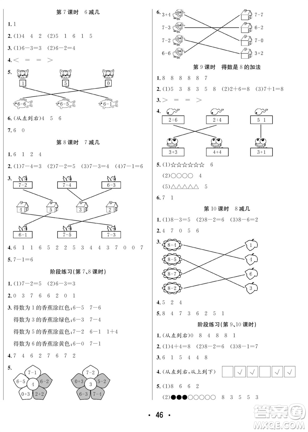 合肥工業(yè)大學出版社2023年秋七天學練考一年級數學上冊青島版參考答案