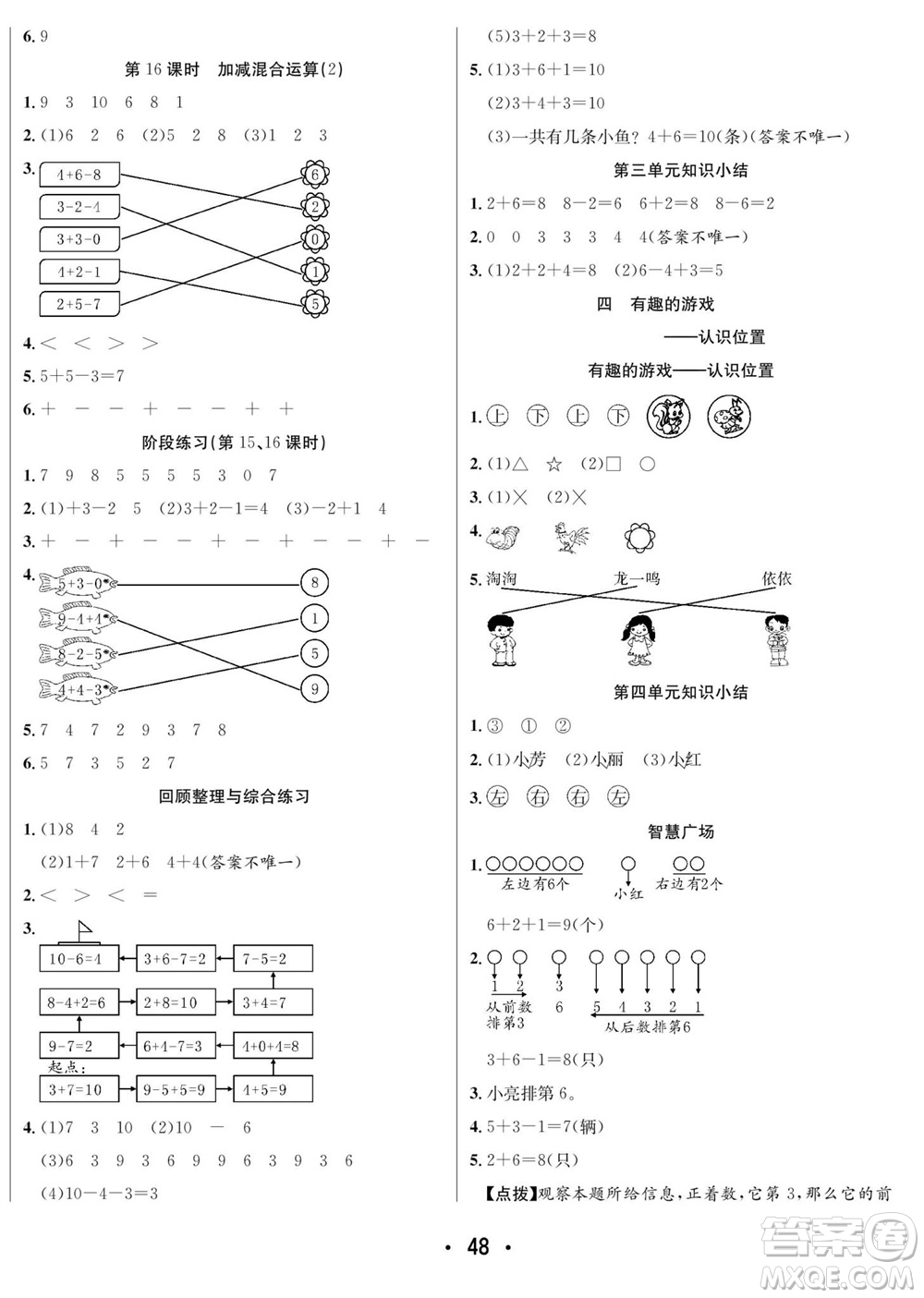 合肥工業(yè)大學出版社2023年秋七天學練考一年級數學上冊青島版參考答案