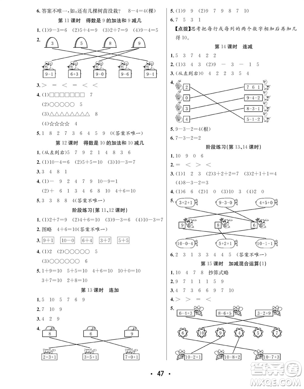 合肥工業(yè)大學出版社2023年秋七天學練考一年級數學上冊青島版參考答案