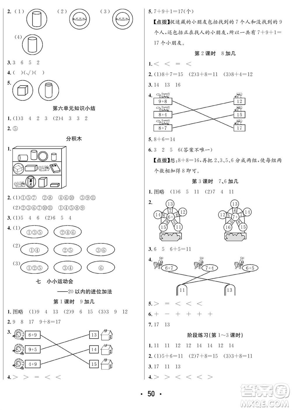 合肥工業(yè)大學出版社2023年秋七天學練考一年級數學上冊青島版參考答案