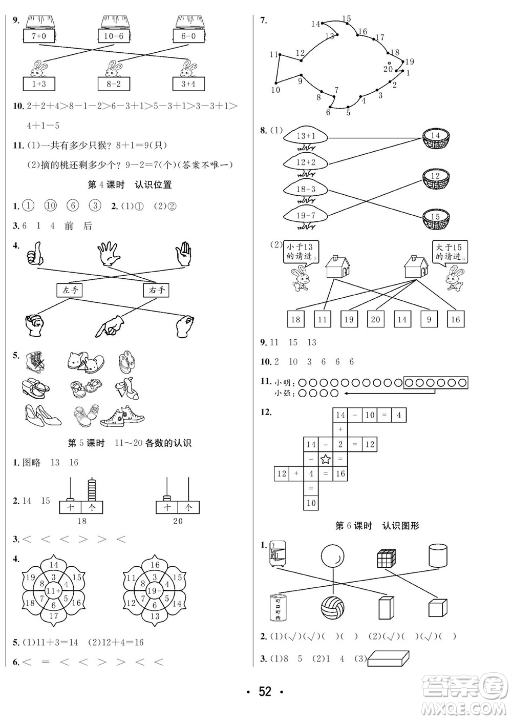 合肥工業(yè)大學出版社2023年秋七天學練考一年級數學上冊青島版參考答案