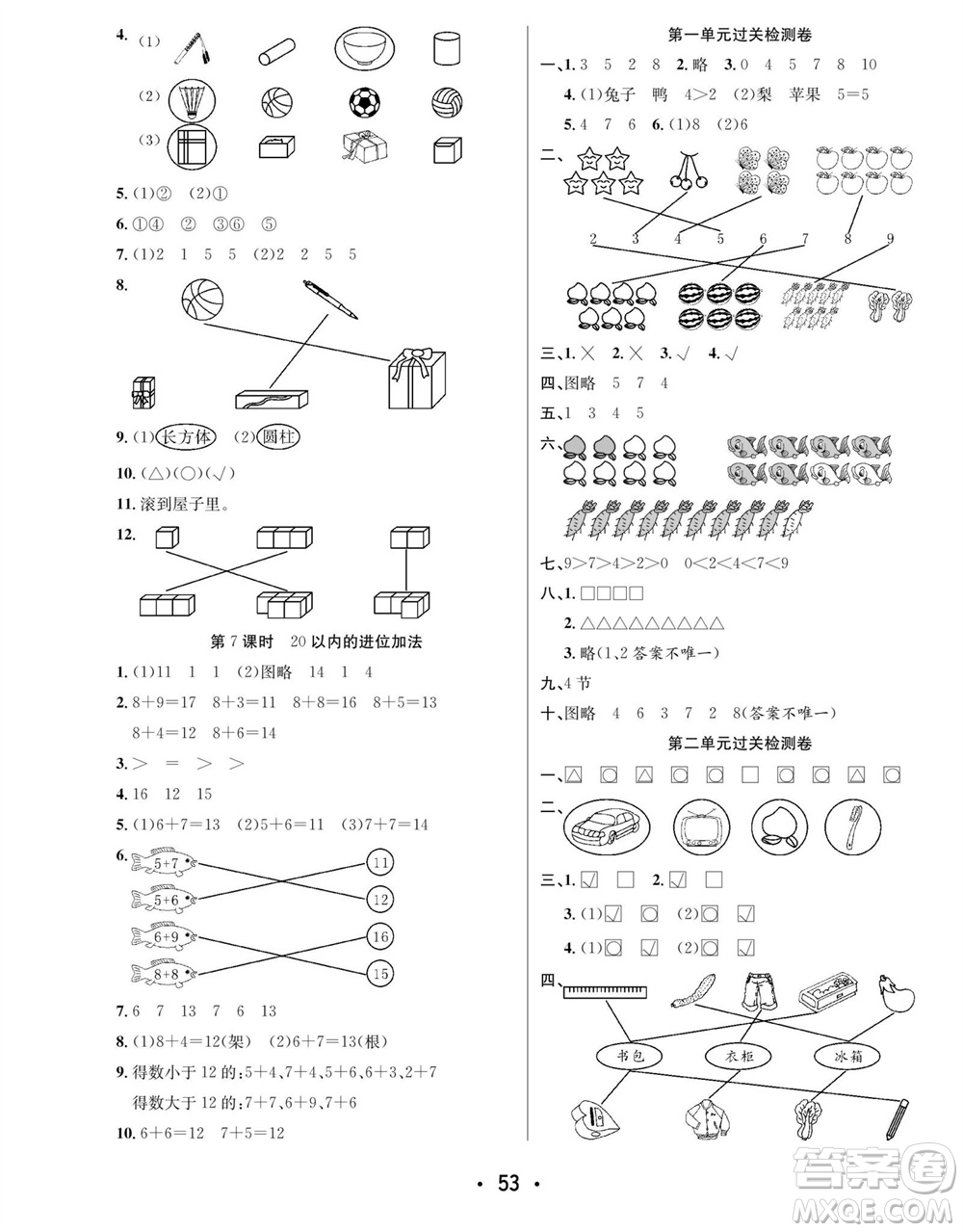 合肥工業(yè)大學出版社2023年秋七天學練考一年級數學上冊青島版參考答案