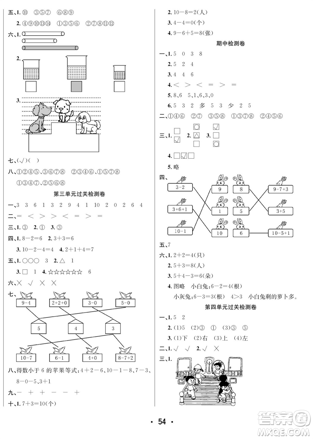 合肥工業(yè)大學出版社2023年秋七天學練考一年級數學上冊青島版參考答案