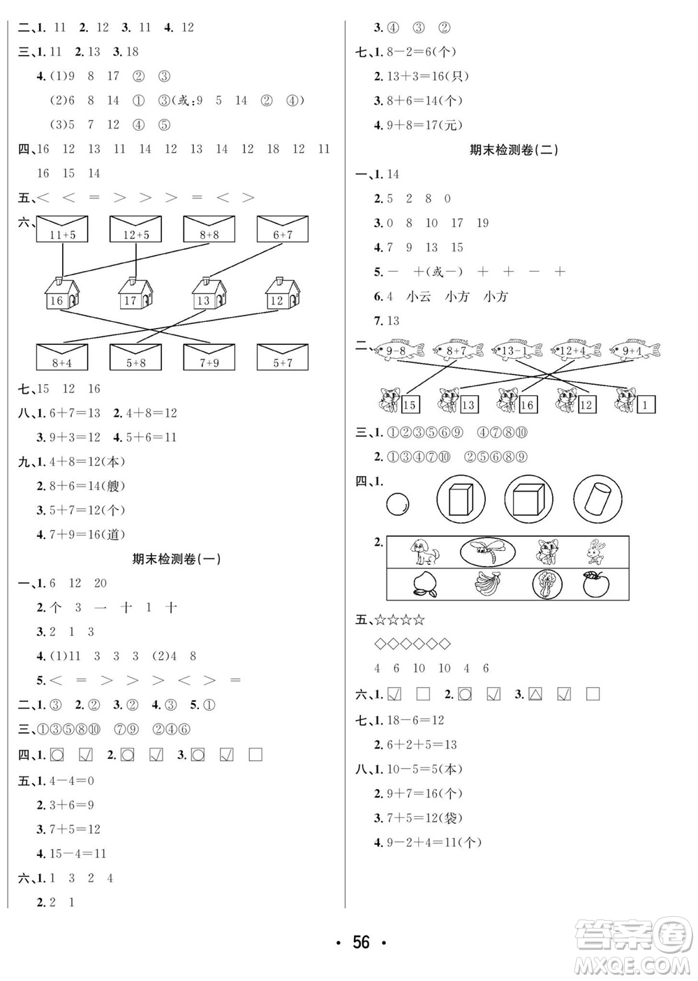 合肥工業(yè)大學出版社2023年秋七天學練考一年級數學上冊青島版參考答案