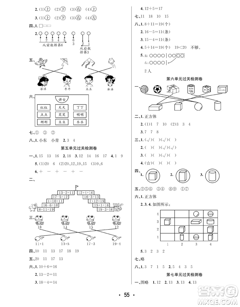 合肥工業(yè)大學出版社2023年秋七天學練考一年級數學上冊青島版參考答案