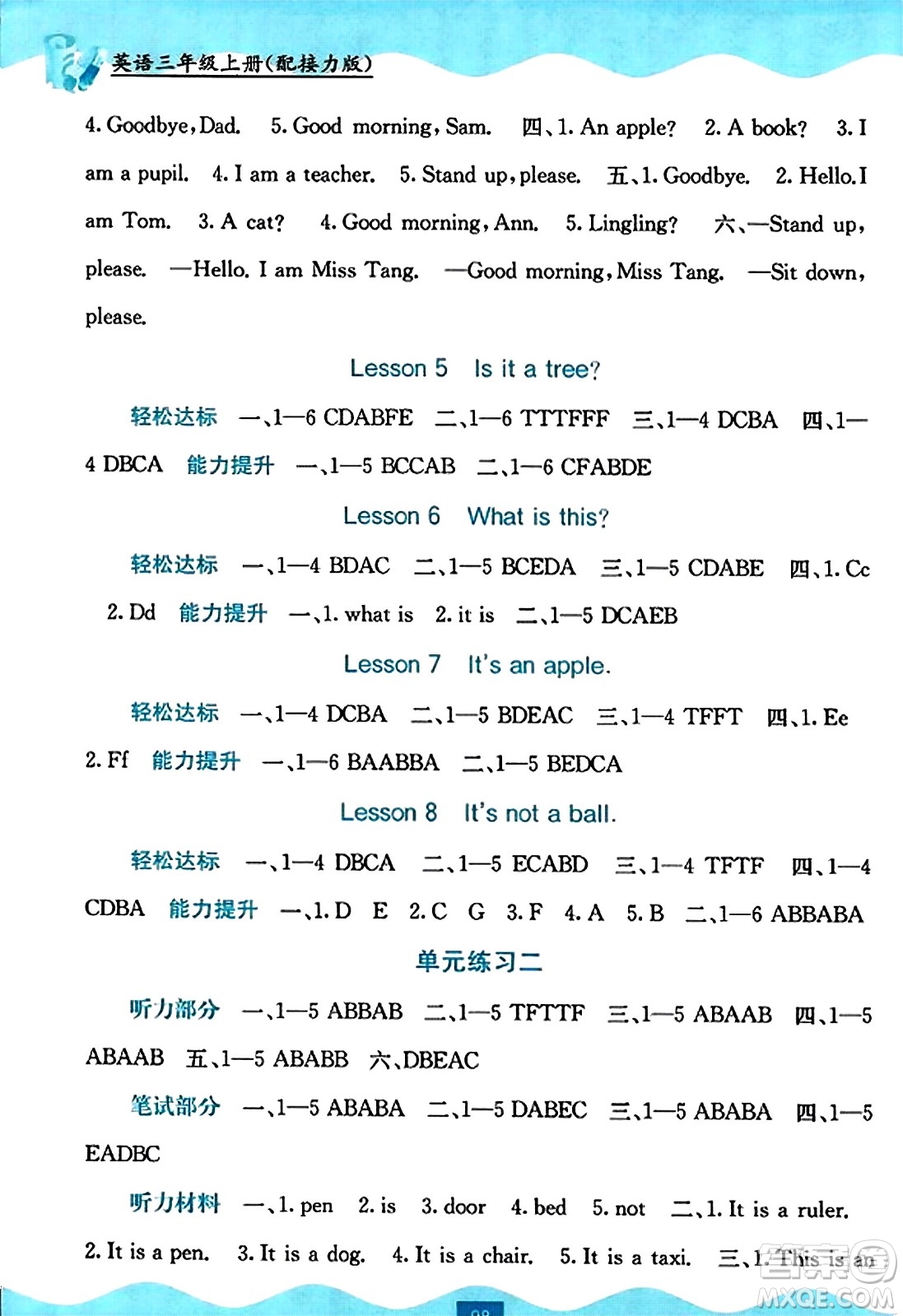 廣西教育出版社2023年秋自主學(xué)習(xí)能力測評三年級英語上冊接力版答案