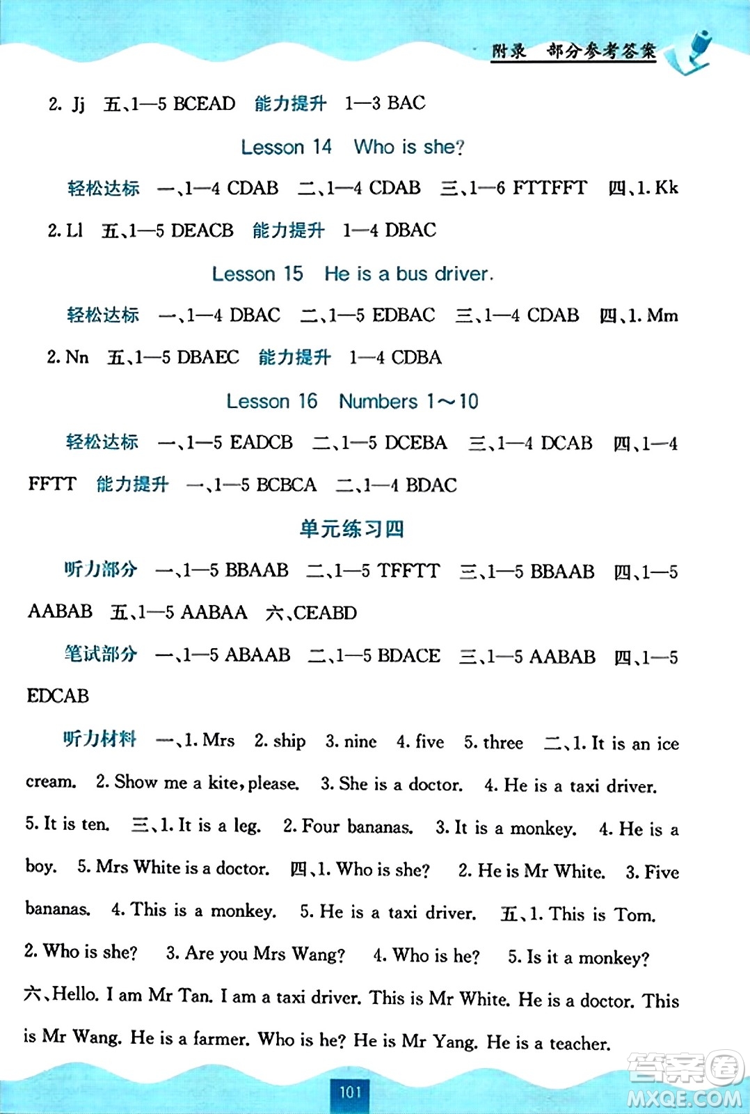 廣西教育出版社2023年秋自主學(xué)習(xí)能力測評三年級英語上冊接力版答案