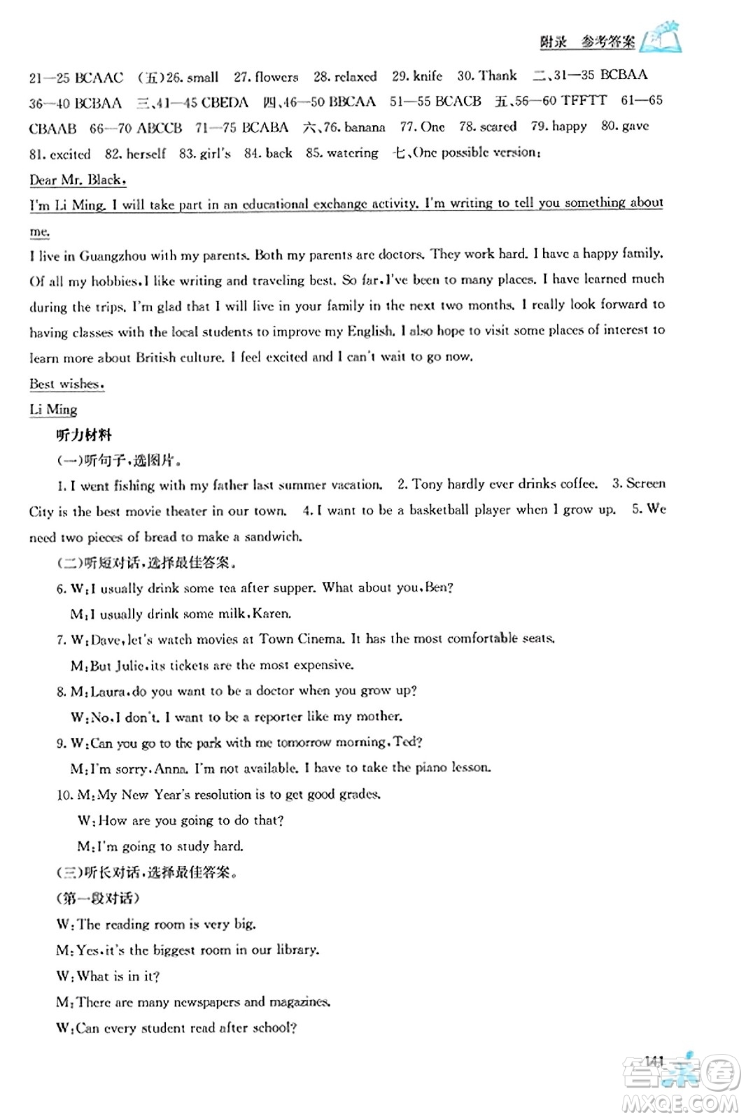 廣西教育出版社2023年秋自主學(xué)習(xí)能力測評八年級英語上冊人教版答案