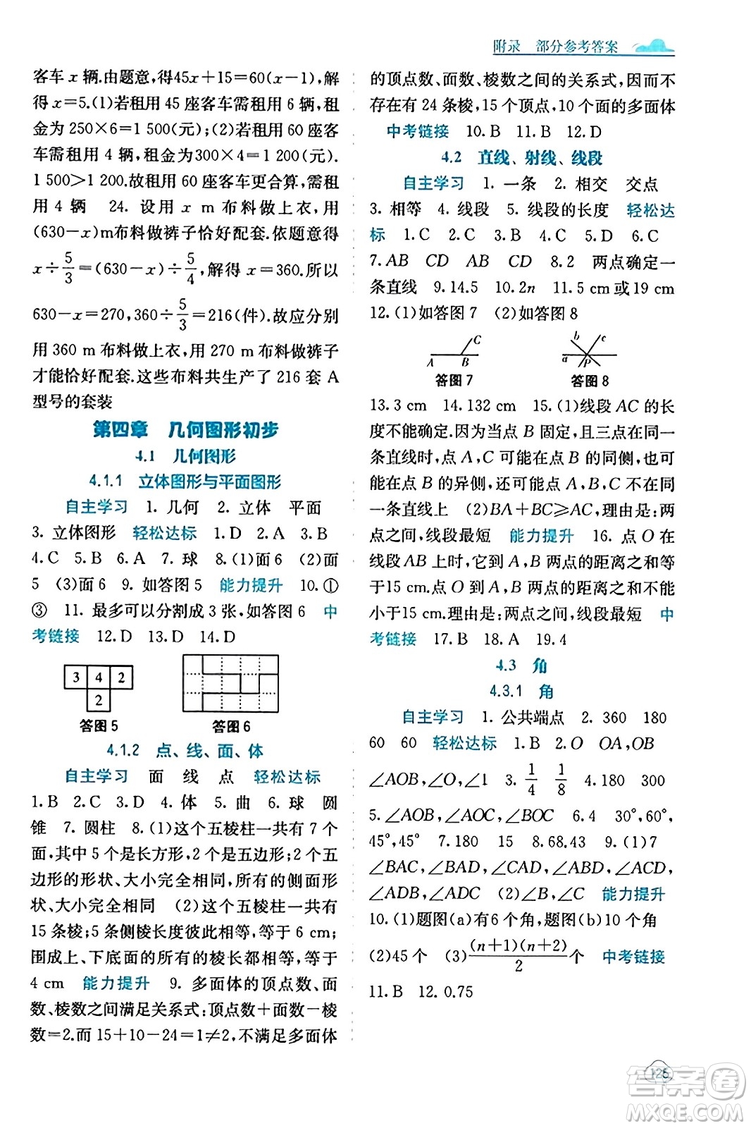 廣西教育出版社2023年秋自主學(xué)習(xí)能力測(cè)評(píng)七年級(jí)數(shù)學(xué)上冊(cè)人教版答案