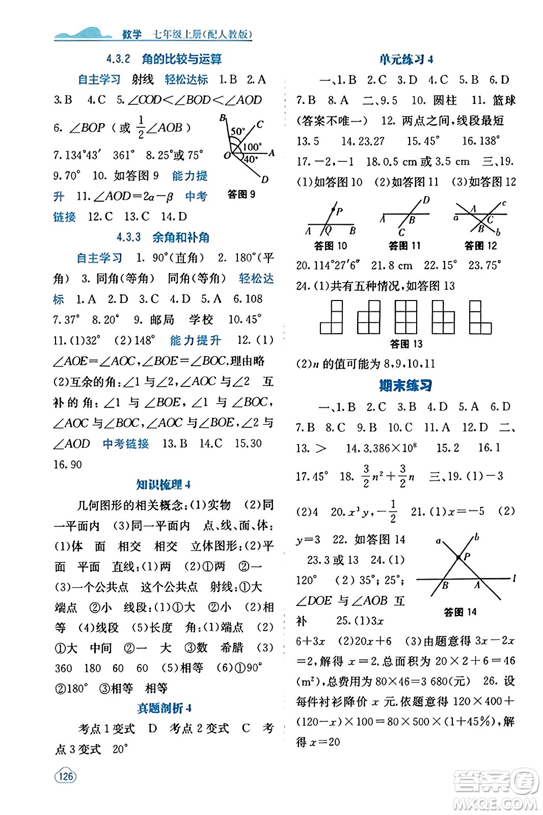 廣西教育出版社2023年秋自主學(xué)習(xí)能力測(cè)評(píng)七年級(jí)數(shù)學(xué)上冊(cè)人教版答案