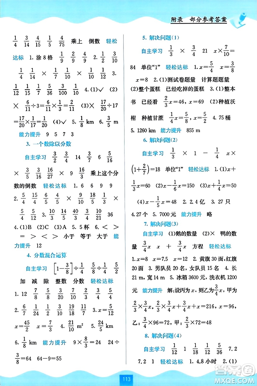 廣西教育出版社2023年秋自主學(xué)習能力測評六年級數(shù)學(xué)上冊人教版答案