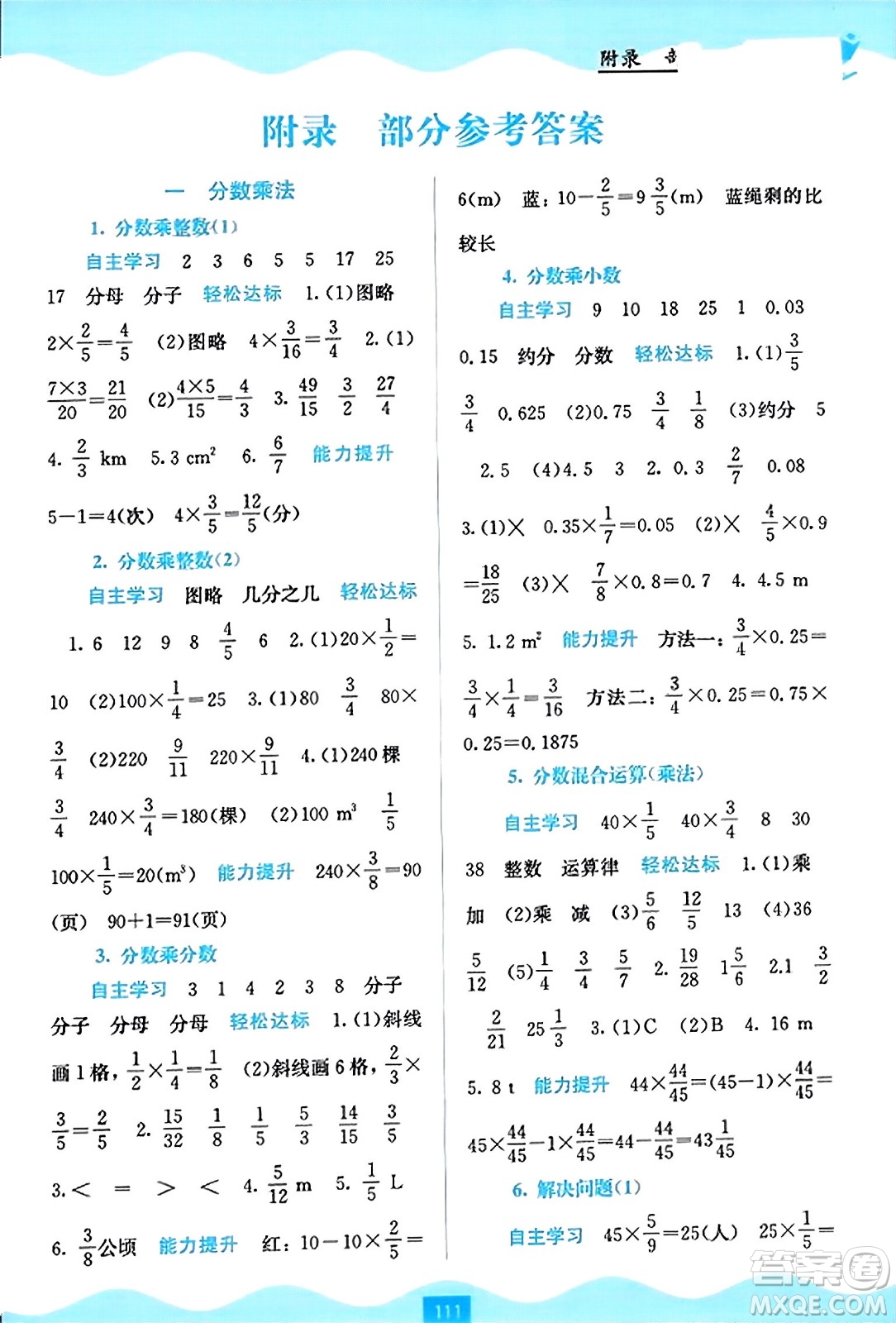 廣西教育出版社2023年秋自主學(xué)習能力測評六年級數(shù)學(xué)上冊人教版答案