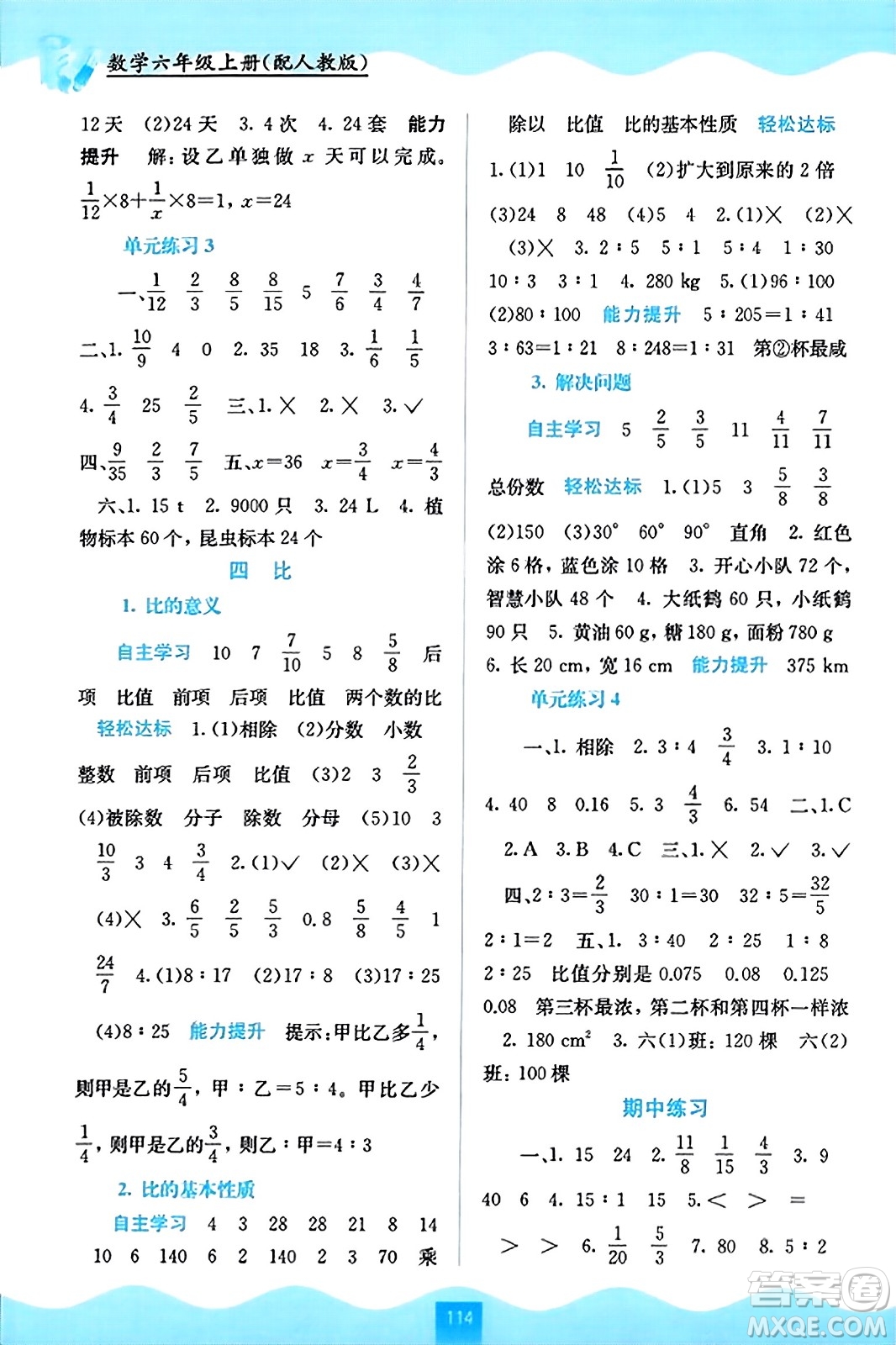 廣西教育出版社2023年秋自主學(xué)習能力測評六年級數(shù)學(xué)上冊人教版答案