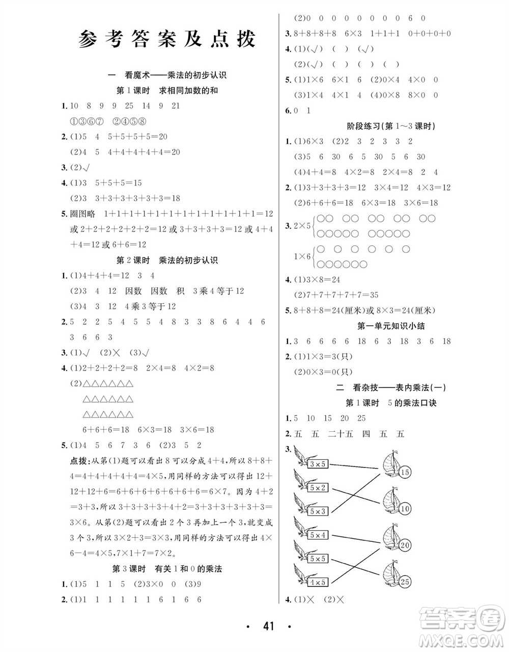 合肥工業(yè)大學(xué)出版社2023年秋七天學(xué)練考二年級數(shù)學(xué)上冊青島版參考答案