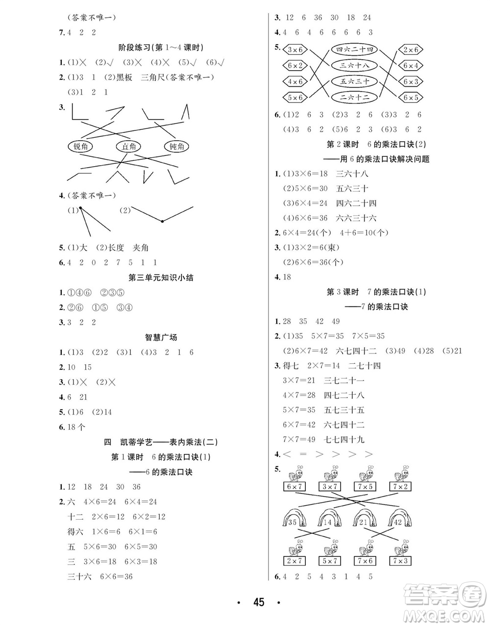 合肥工業(yè)大學(xué)出版社2023年秋七天學(xué)練考二年級數(shù)學(xué)上冊青島版參考答案