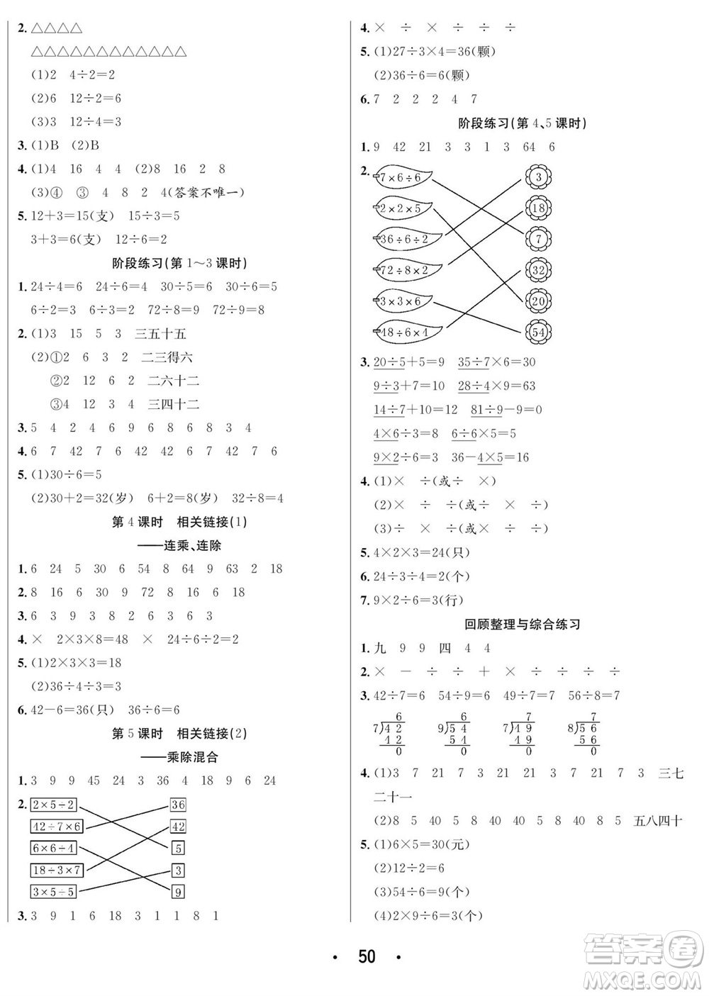 合肥工業(yè)大學(xué)出版社2023年秋七天學(xué)練考二年級數(shù)學(xué)上冊青島版參考答案