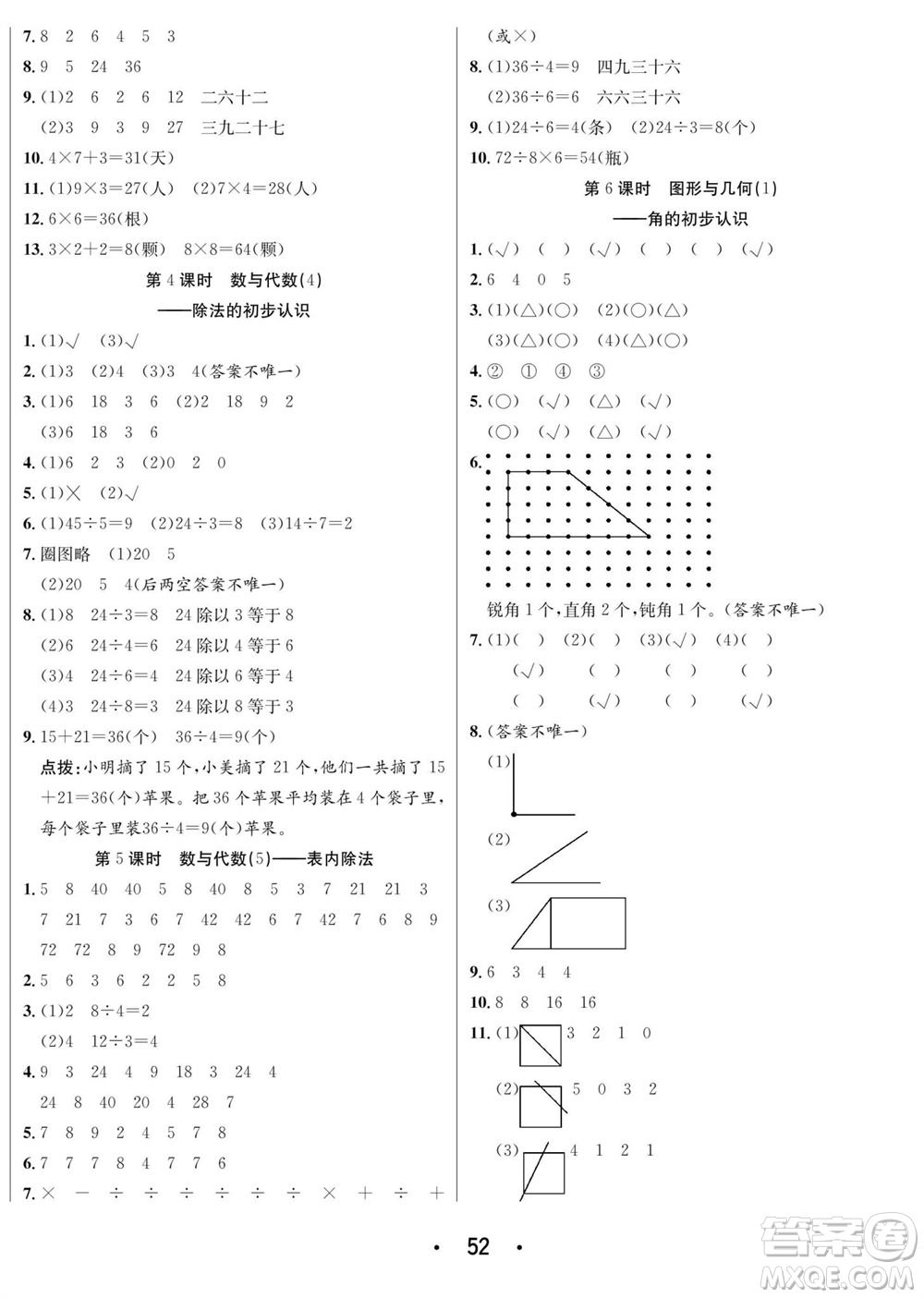 合肥工業(yè)大學(xué)出版社2023年秋七天學(xué)練考二年級數(shù)學(xué)上冊青島版參考答案