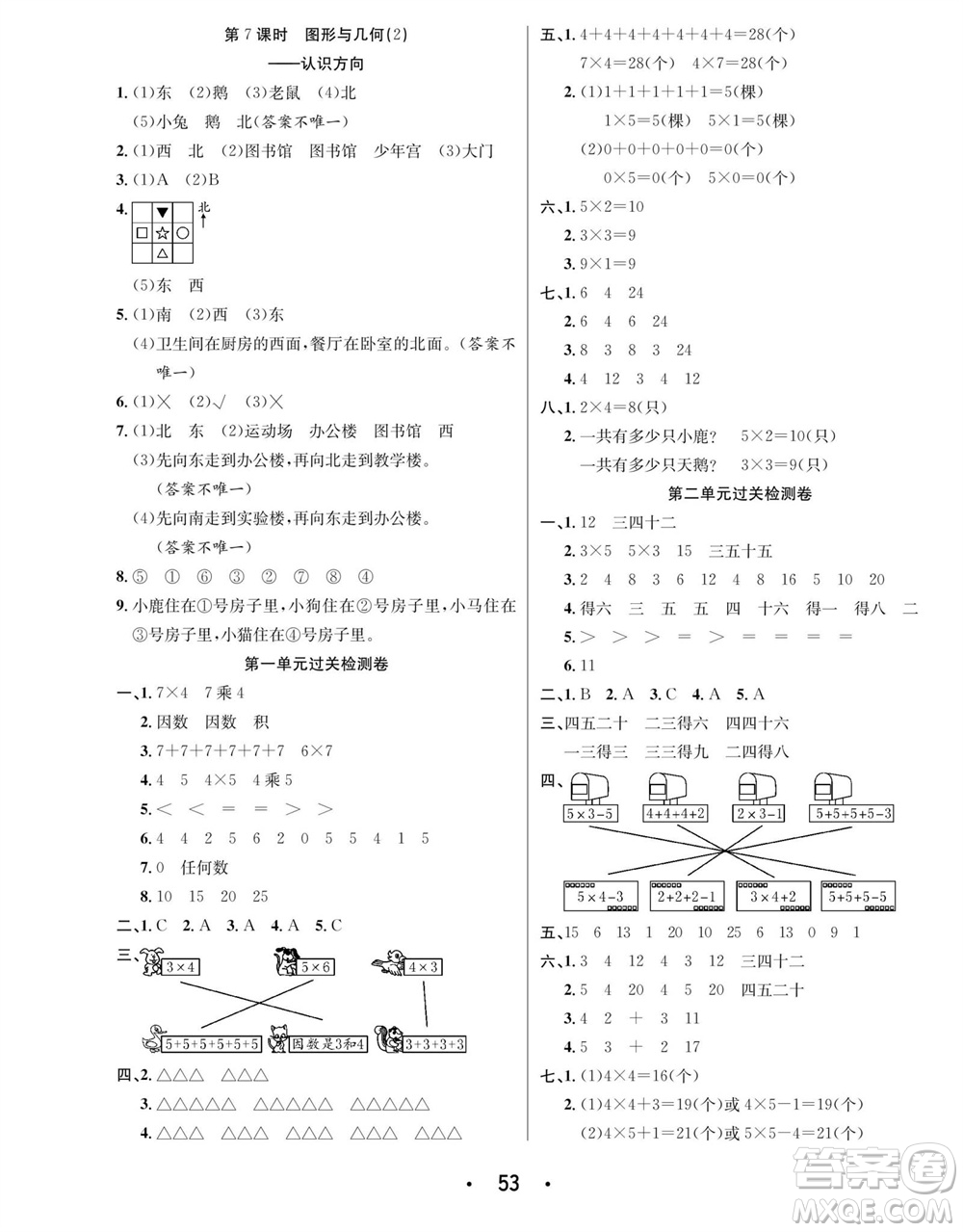 合肥工業(yè)大學(xué)出版社2023年秋七天學(xué)練考二年級數(shù)學(xué)上冊青島版參考答案