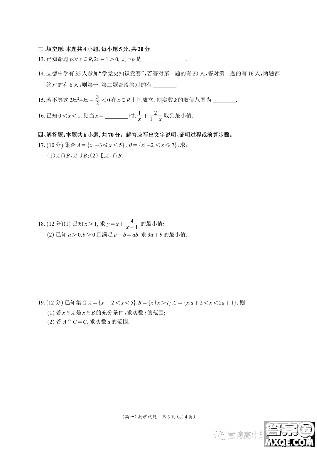 廣東深圳光明區(qū)高級(jí)中學(xué)2023年高一上學(xué)期10月月考數(shù)學(xué)試題答案