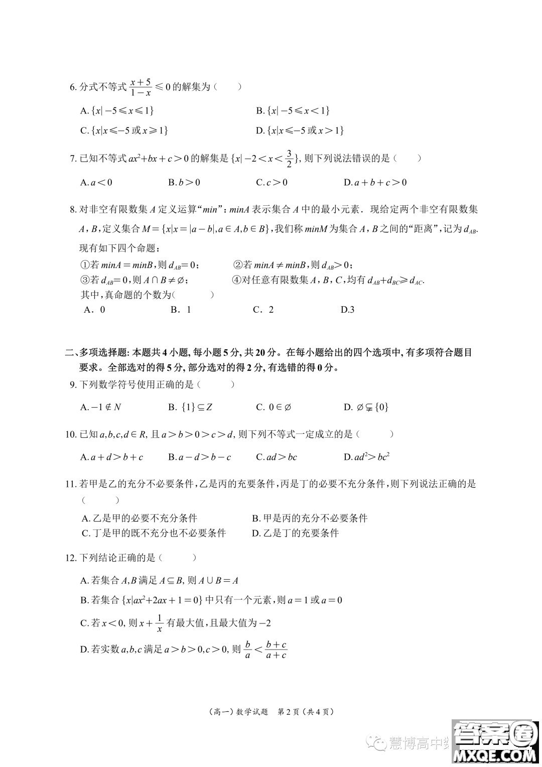 廣東深圳光明區(qū)高級(jí)中學(xué)2023年高一上學(xué)期10月月考數(shù)學(xué)試題答案