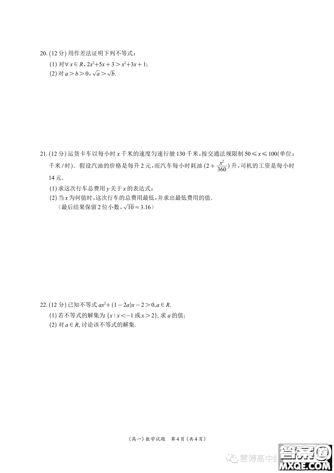 廣東深圳光明區(qū)高級(jí)中學(xué)2023年高一上學(xué)期10月月考數(shù)學(xué)試題答案