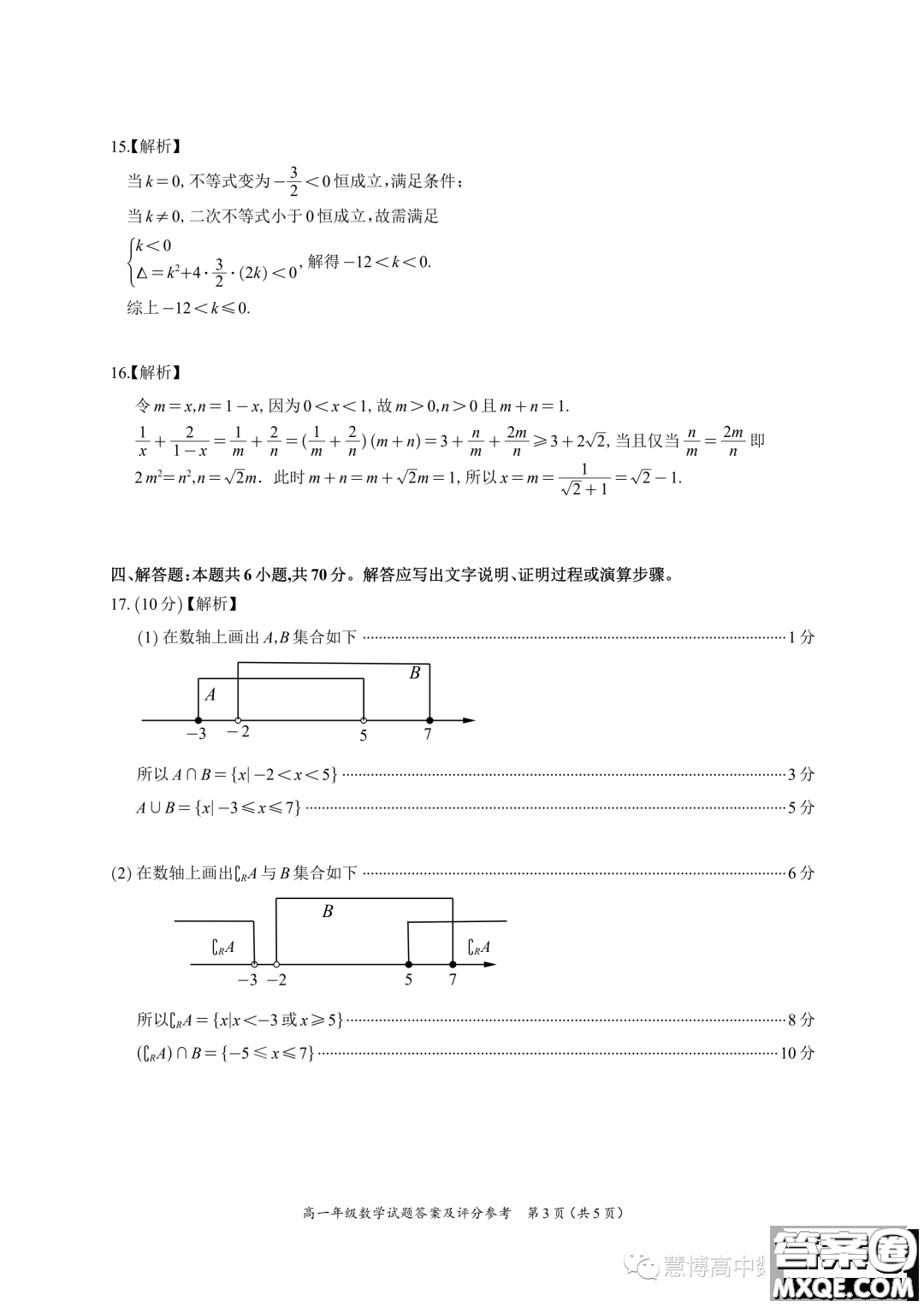 廣東深圳光明區(qū)高級(jí)中學(xué)2023年高一上學(xué)期10月月考數(shù)學(xué)試題答案