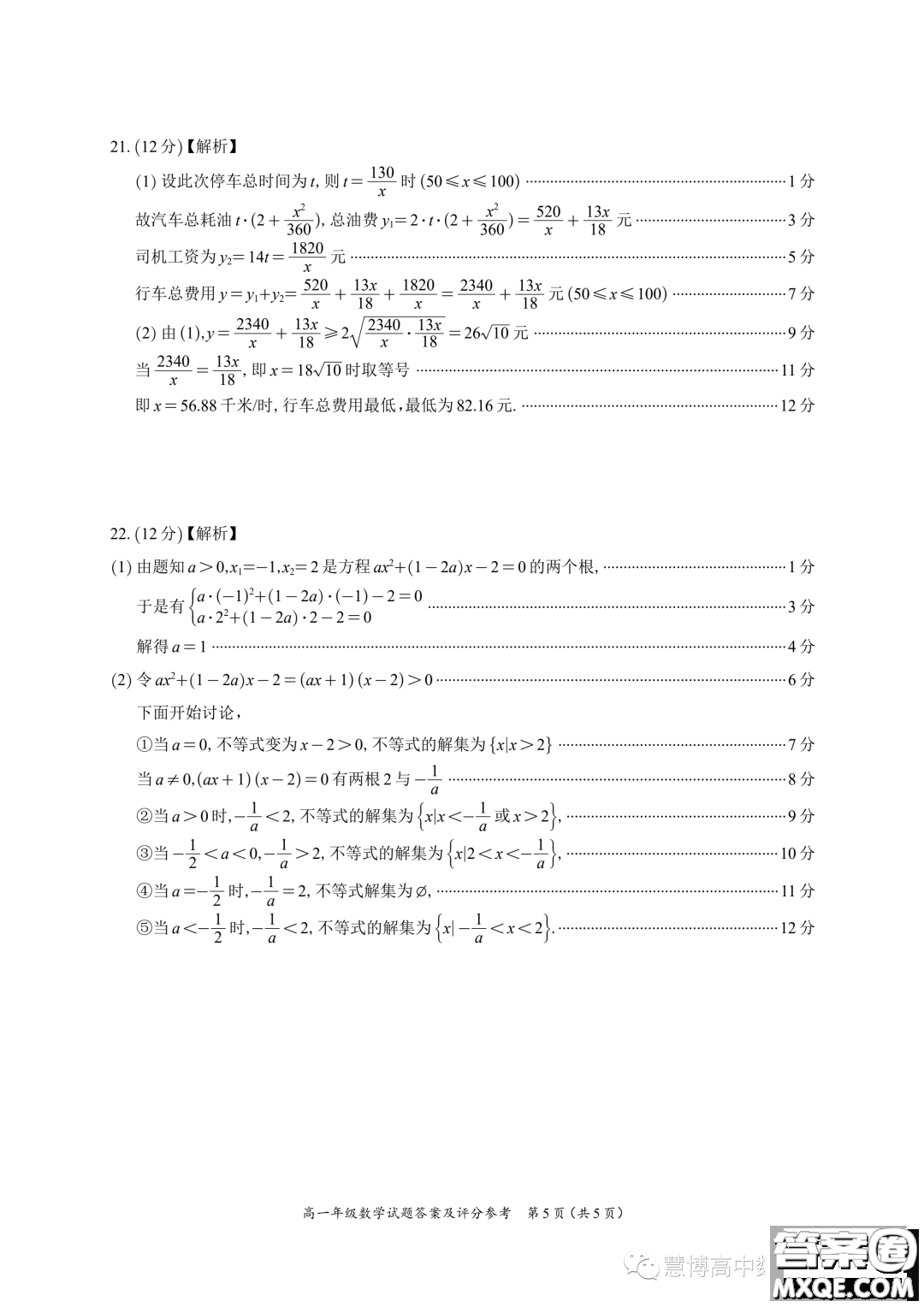 廣東深圳光明區(qū)高級(jí)中學(xué)2023年高一上學(xué)期10月月考數(shù)學(xué)試題答案