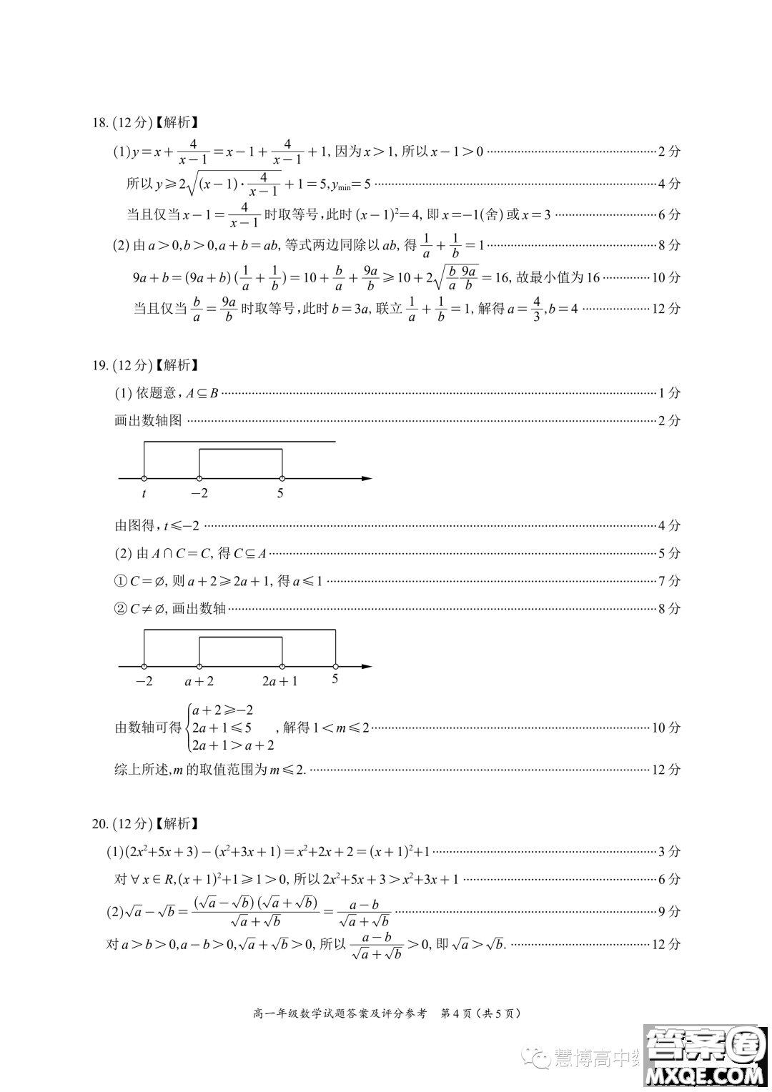 廣東深圳光明區(qū)高級(jí)中學(xué)2023年高一上學(xué)期10月月考數(shù)學(xué)試題答案