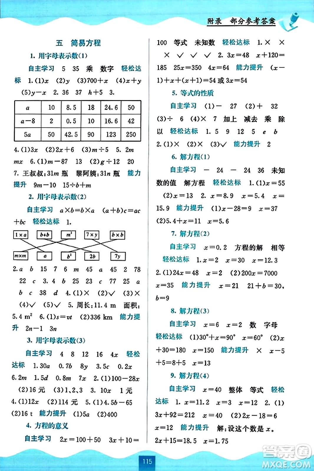 廣西教育出版社2023年秋自主學習能力測評五年級數學上冊人教版答案