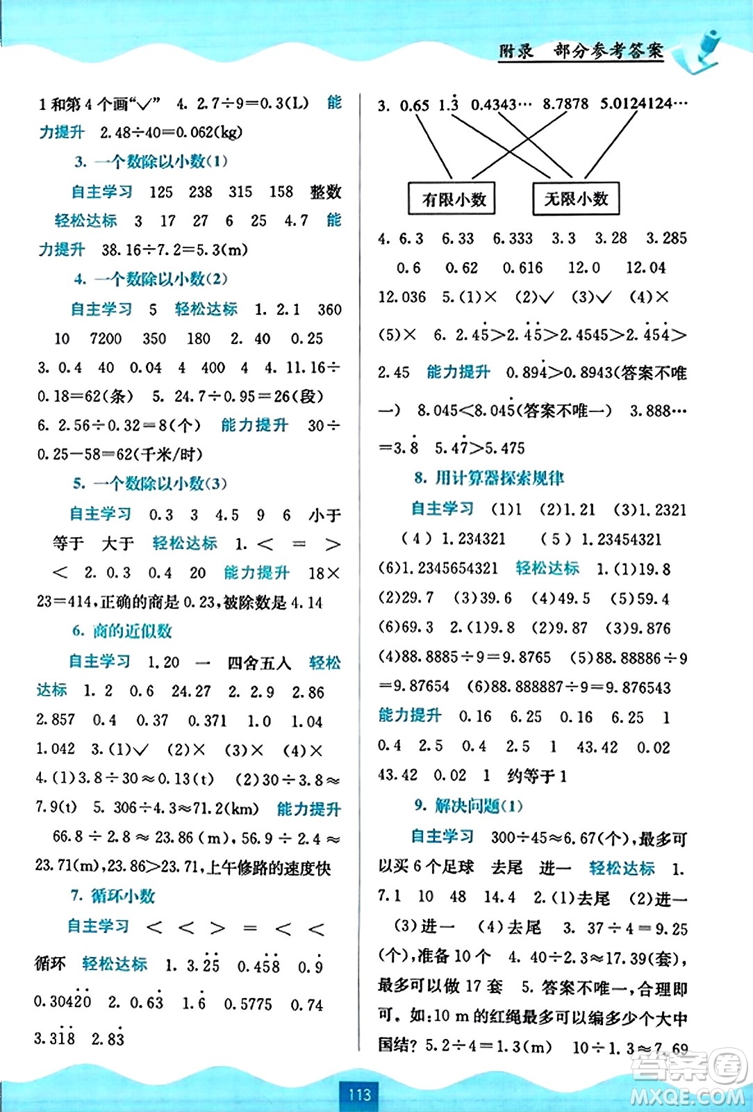 廣西教育出版社2023年秋自主學習能力測評五年級數學上冊人教版答案