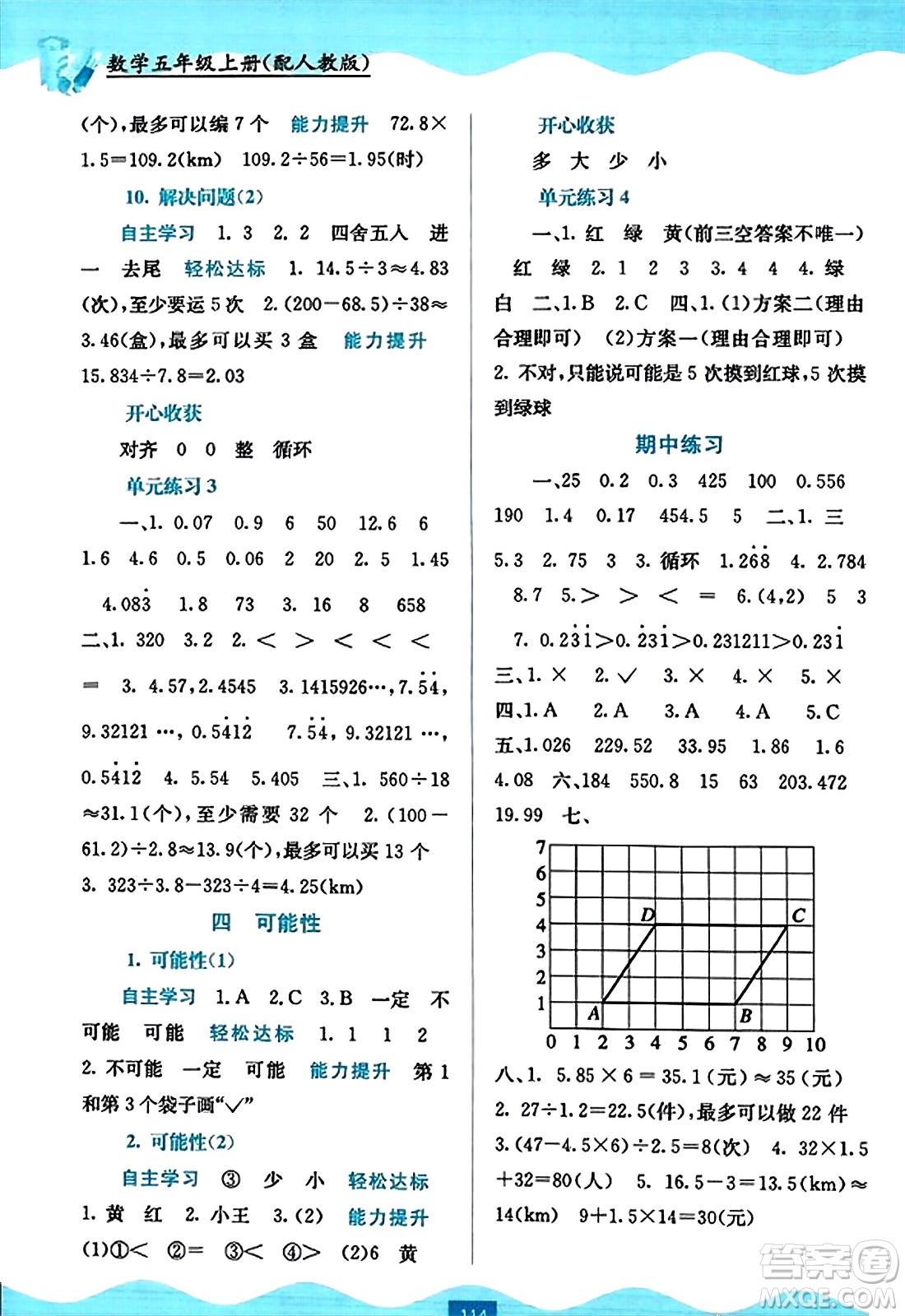 廣西教育出版社2023年秋自主學習能力測評五年級數學上冊人教版答案