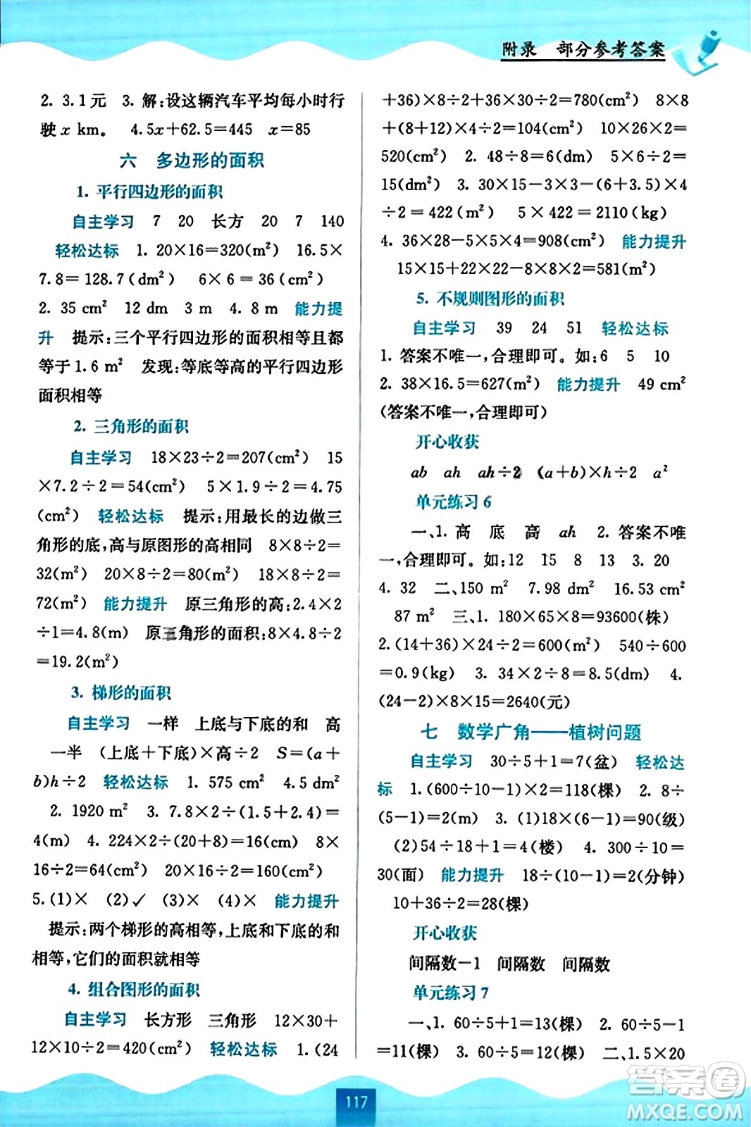 廣西教育出版社2023年秋自主學習能力測評五年級數學上冊人教版答案